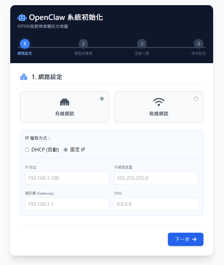 有線網路 固定 IP 設定
