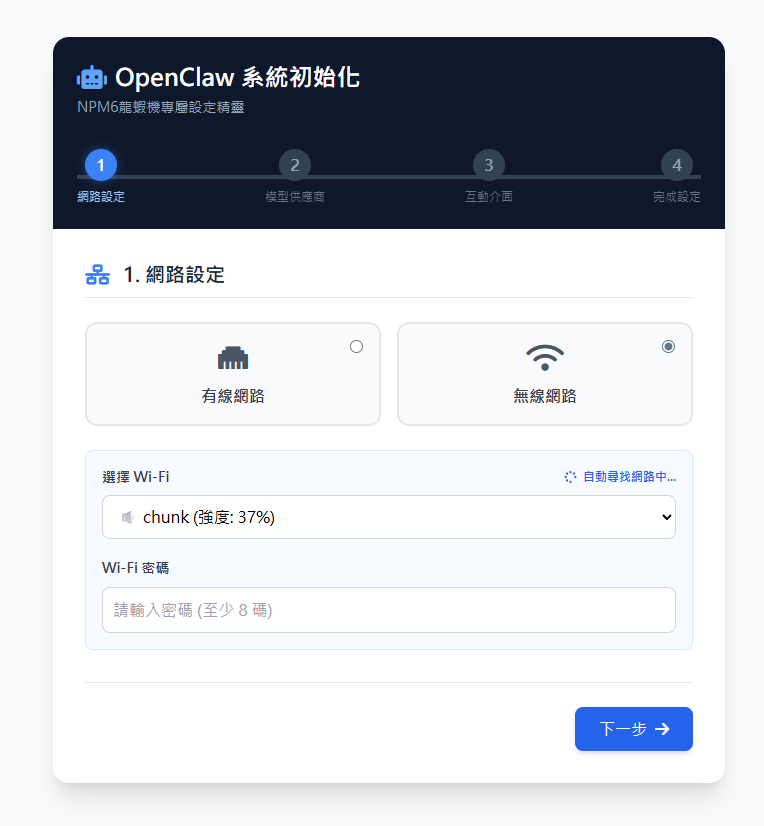 無線網路 Wi-Fi 設定