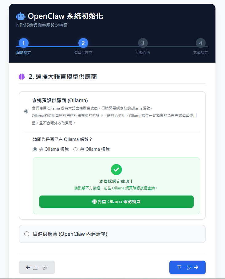 Ollama 確認網頁