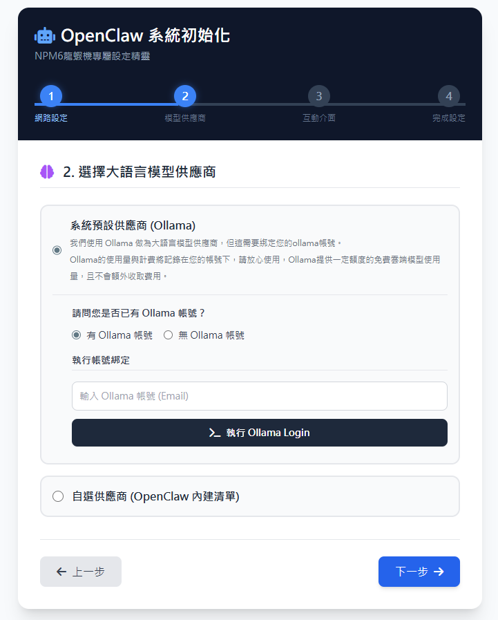 Ollama 帳戶登入