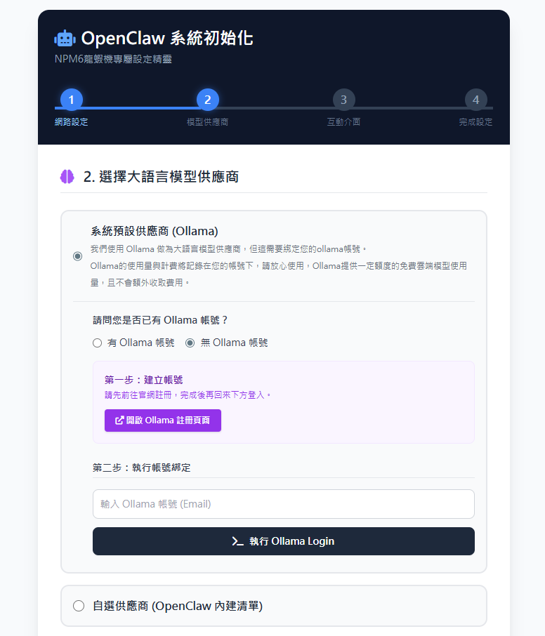 Ollama 註冊頁面