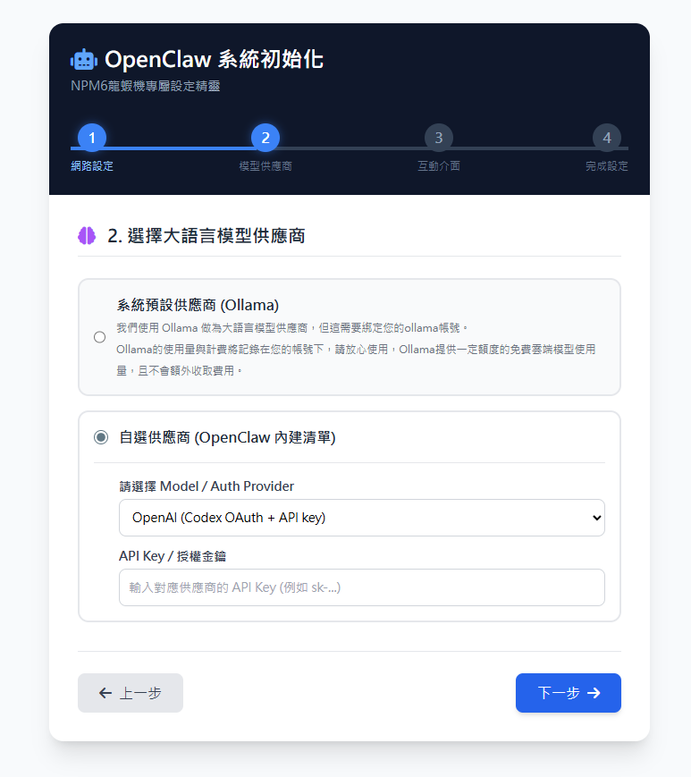 模型供應商介面