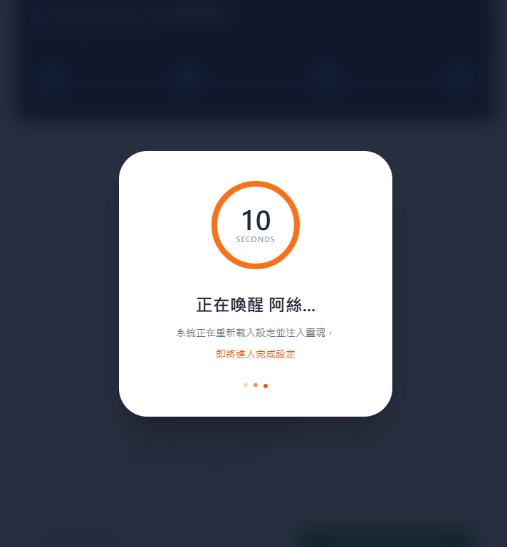 系統載入畫面