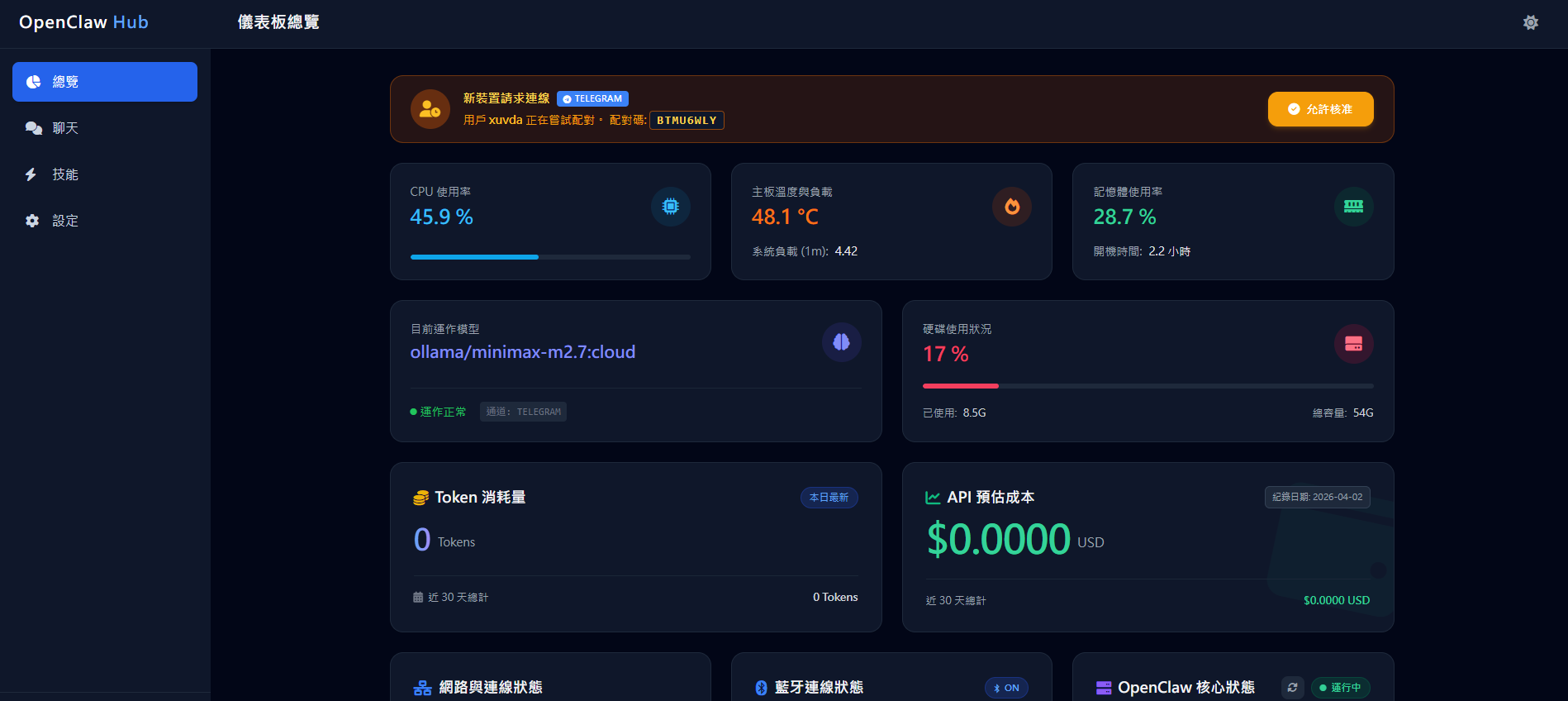 核准配對綁定